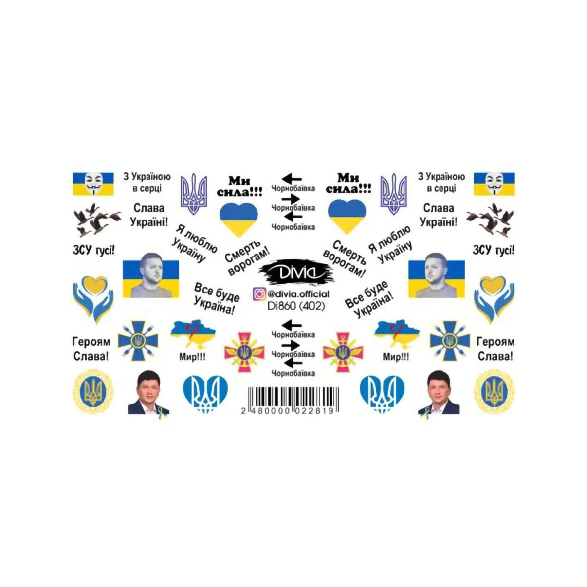 Наліпки для нігтів Divia Слайдер-дизайн Di860 (402)